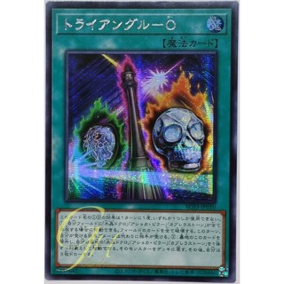 Yugioh [AC03-JP010] Triangle O (Secret Rare)