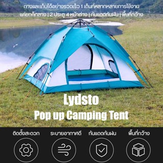 Lydsto Camping Tent เต็นท์อัตโนมัติ เต็นท์ตั้งแคมป์เต็นท์กลางแจ้ง เต้นท์สนาม เต็นท์นอน