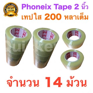 14 ม้วน เทปกาว เทปใสปิดกล่อง PHOENIX TAPE ยาว 200 หลา/ม้วน ส่งฟรีทั่วประเทศ