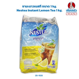 ชามะนาวเนสที ขนาด 1 kg. Nestea Instant Lemon Tea 1 kg. (05-1928)