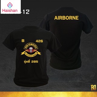 haishan ARMY-12 เสื้อซับในทหาร เสื้อทหารพลร่ม แขนสั้นคอกลม เสื้อยืด