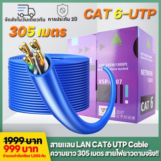 สายแลน LAN CAT6 UTP Cable (305m) LINK (US-9106A-1) ความยาว 305 เมตร (ภายในอาคารสีฟ้า) สายไฟยาวตามจริง!!