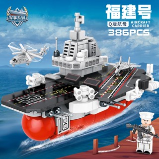 บล็อคตัวต่อเครื่องบินรบ Shandong Fujian Liaoning Ship Building Brick Military ของเล่นสําหรับเด็กผู้ชาย ผู้หญิง