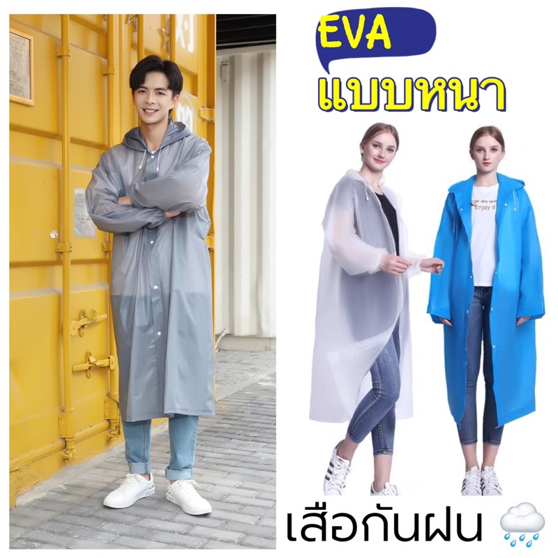 เสื้อกันฝน กันน้ำ หมวกในตัว แบบหนา ไม่ขาดง่าย น้ำหนักเบาพกพาสะดวก (สินค้าพร้อมส่ง)