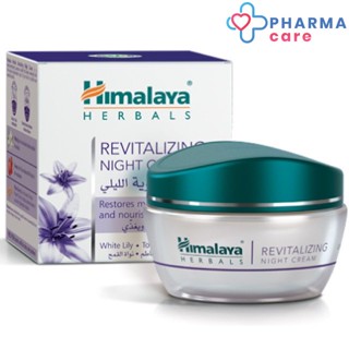 Himalaya Revitalizing Night Cream 50g. ฮิมาลายา รีไวทาไลซิ่ง ไนท์ ครีม 50 กรัม [PC]