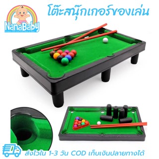 โต๊ะสนุกเกอร์ของเล่น โต๊ะสนุ๊กเล็ก POOL TABLE