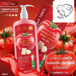 ส่งเร็ว M.Chue Tomato Gluta Body Lotion โลชั่นสารสกัดมะเขือเทศ&amp;กลูต้า และ เต้าหู้ ราคาส่งแชท