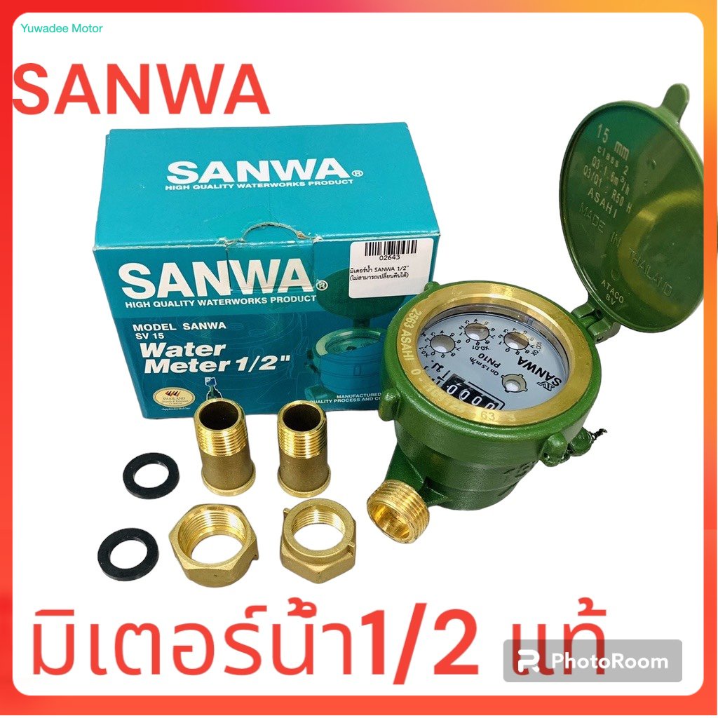 SANWA มิเตอร์น้ำ มาตรวัดน้ำ รุ่น SV 15 ขนาด 1/2 นิ้ว สีเขียว ทองเหลืองแท้ ซันวา ของแท้