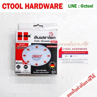โมชั่นเซ็นเซอร์แบบกลมติดลอยบนเพดาน 2000W 360องศา อินฟราเรด HI-TEK ของแท้ 100% - Authentic Round motion sensor mounted...