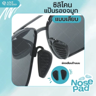 ANZ STUDIO แป้นรองจมูกแว่นตา แบบเสียบ สีดำ 1 คู่ แป้นรองจมูกแว่นตาแบบเสียบ