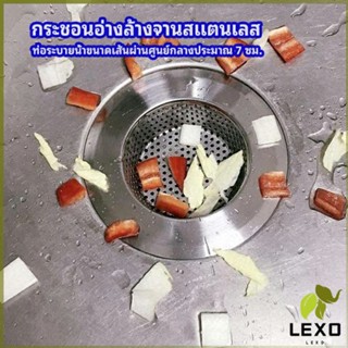 LEXO ตะแกรงกรองเศษอาหาร ที่กรองเศษอาหาร ท่อระบายน้ำสแตนเลส   สะดืออ่าง  sink filter