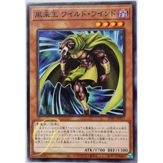 Yugioh [SD46-JP013] Wandering King Wildwind (Common)