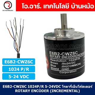 (1ชิ้น) E6B2-CWZ6C 1024P/R 5-24VDC โรตารี่เอ็นโค้ดเดอร์ ROTARY ENCODER (INCREMENTAL)