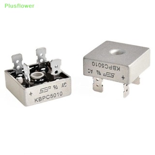 (Plusflower) วงจรเรียงกระแสไดโอด เฟสเดียว 50A 1000V KBPC5010 ใหม่