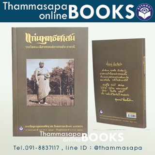 หนังสือ แก่นพุทธศาสตร์ (ปกใหม่พิมพ์วาระ 30 ปีแห่งการละสังขารท่านพุทธทาสภิกขุ)