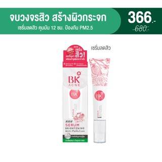 BK Acne Serum เซรั่มลดสิว ฟื้นฟู บำรุงผิว เซรั่ม ที่ช่วยลดปัญหาการเกิดสิวใหม่ ขนาด 35g. [BK.19]