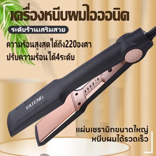 เครื่องหนีบผมไฟฟ้า ที่หนีบผม ที่หนีบม้วนผมไฟฟ้า2IN1 ที่หนีบทำผม  ปรับได้4ระดับ ร้อนเร็วใน10วินาที หนีบผมอย่างมีคุณภาพ