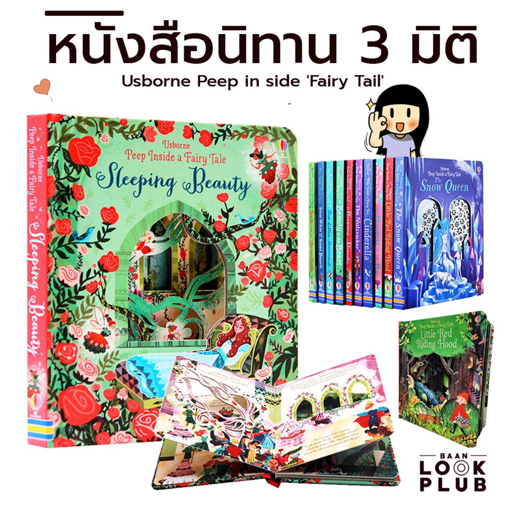 หนังสือนิทาน ภาษาอังกฤษ Usborne Peep in side 'Fairy Tail' มีหลายแบบให้เลือก