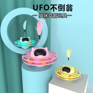 ใหม่ ของเล่นสัตว์เลี้ยง UFO แบบหมุนได้ เพื่อการเรียนรู้ด้วยตนเอง สําหรับแมว