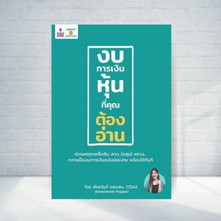 Expernet หนังสือ งบการเงินหุ้นที่คุณต้องอ่าน