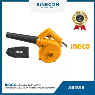 INGCO เครื่องเป่าลมไฟฟ้า 400W (AB4018)