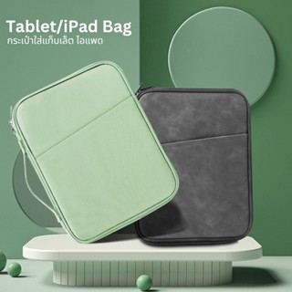พร้อมส่ง 🇹🇭 กระเป๋าใส่ไอแพดแท็บเล็ต iPad Bag มีหลายช่อง เนื้อผ้ากันน้ำกันกระแทก