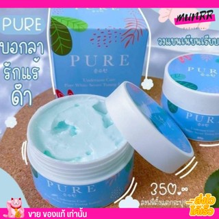 รับประกันของแท้ เพียว ครีมทารักแร้ รักแร้ขาว ลดกลิ่นตัว ลดตุ่มหนังไก้ ⚡ Pure Underarm Care 50 g.