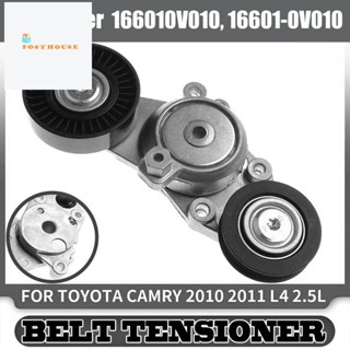 ตัวปรับความตึงสายพานรถยนต์ 16601-0V010 สําหรับ Toyota Camry 2010 2011 L4 2.5L 166010V010