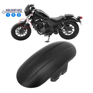 บังโคลนหน้ารถจักรยานยนต์ สีดําด้าน สําหรับ Honda Rebel CMX300 CMX500 CMX 300 500 1 ชิ้น