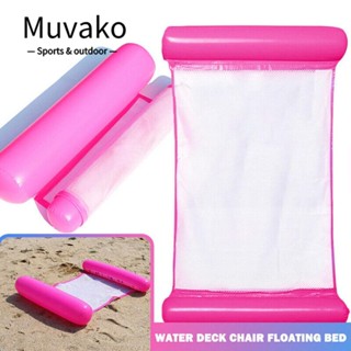 MUVAKO เปลลอยน้ํา เก้าอี้ลอยน้ํา เตียงลม 120x75 ซม. พร้อมเตียงเป่าลม สําหรับสระว่ายน้ํา