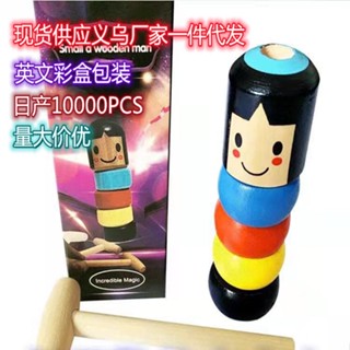 #创意生活#打不散的小木人 [พร้อมส่ง] ไม้กายสิทธิ์ ไม่งอตัวร้าย Cant Beat The Wood Man [พร้อมส่ง]