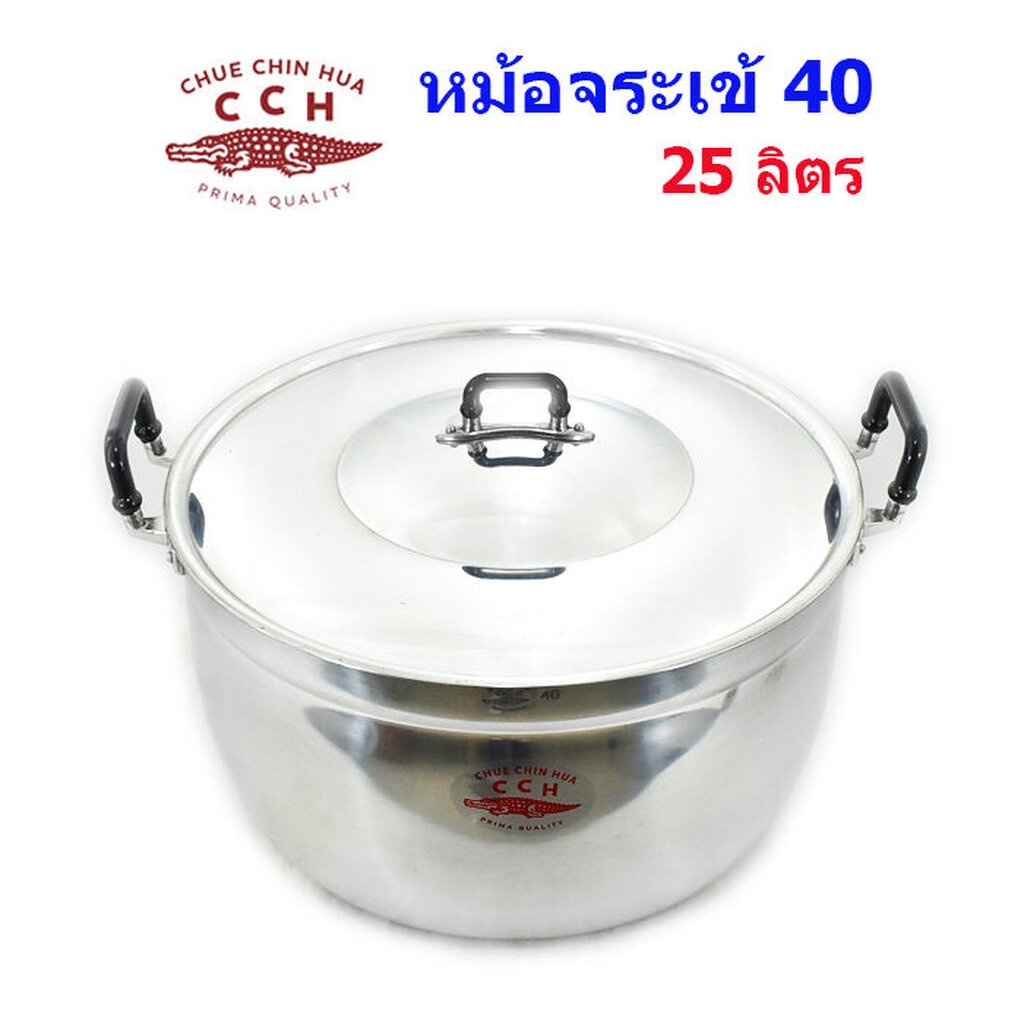 หม้อหุงต้ม ตราจระเข้ เบอร์ 40