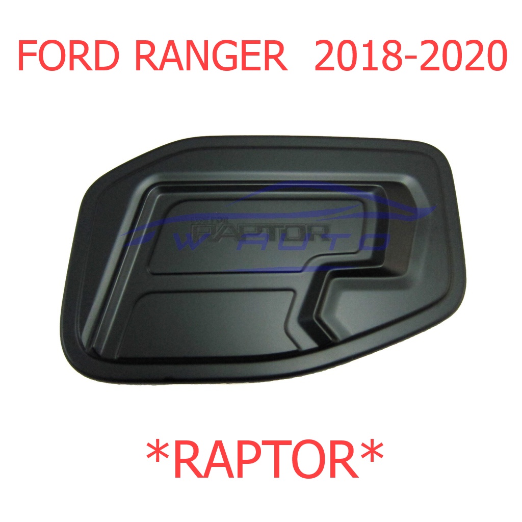 ครอบฝาถังน้ำมัน  ฟอร์ด เรนเจอร์ FORD RANGER RAPTOR 2018 - 2020 สีดำด้านแร็พเตอร์ ครอบฝาถัง ครอบฝาปิดถังน้ำมัน แร๊ปเตอร์