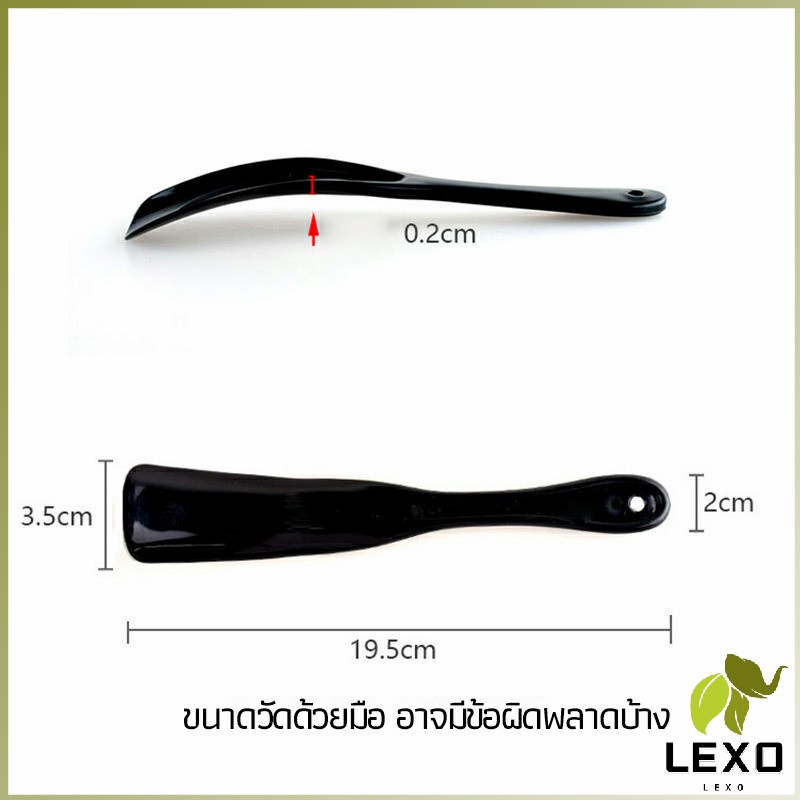 LEXO นักยกรองเท้ามืออาชีพ แตรรองเท้า ดำ แดง