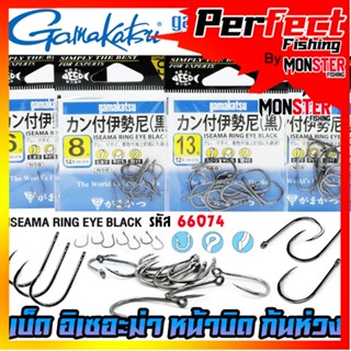 เบ็ดกามาคัตซึ Gamakatsu ISEAMA อิเซอะมาแบบบิดก้นห่วง รุ่น 66074 ของแท้ Made in Japan