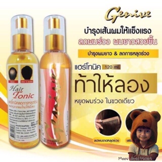 ***ราคาพิเศษ ตลอดเดือน Genive Hair Tonic (Moov คัดสรรมาเพื่อคุณ)