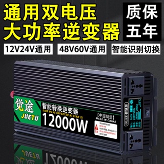 ตัวแปลงพลังงานสูง 12v24 48v60 เป็น 220V สําหรับรถยนต์