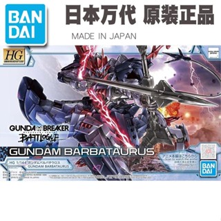 พร้อมส่ง โมเดลกันดั้ม ม้าบิน แบบครึ่งตัว 1 144HG Bandai Babatos MTNB