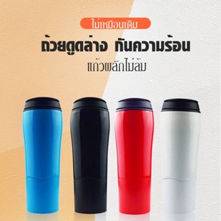 กระติกน้ําร้อน พลาสติก ขนาด 470 มล. แบบไม่เท ป้องกันการเท