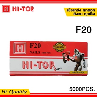 HI-TOP ลูกแม็กปืนยิงตะปู แบบขาเดี่ยว เบอร์ F10 , F15 , F20 , F25 , F30 , F35 , F40 , F45 , F50 จำนวน 5000 นัด/กล่อง