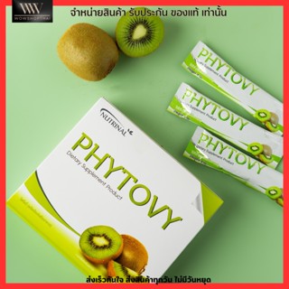 [แบบซอง] - ไฟโตวี่ ไฟโตวี่ลีฟ Phytovy ดีท็อกซ์ เสริมภูมิต้านทาน ช่วยเผาผลาญไชมัน ขับถ่ายดี ขนาด 10 กรัม