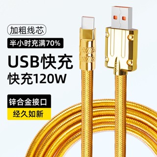 สายชาร์จ USB Type-C 120W 6A 1.5 ม. 2 ม. ไนล่อนถัก ชาร์จไว สําหรับ iPhone Samsung