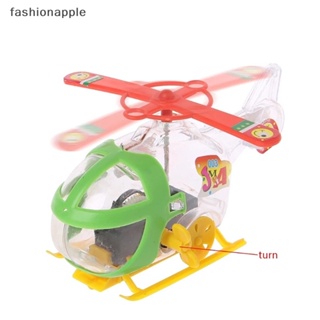 [fashionapple] ของเล่นเครื่องบินเฮลิคอปเตอร์ ไขลาน ขนาดเล็ก ของขวัญวันเกิด สําหรับเด็ก พร้อมส่ง