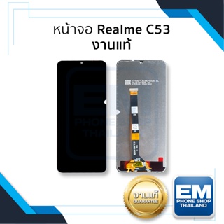 หน้าจอ Realme C53 งานแท้ จอC53 หน้าจอพร้อมทัชสกรีน จอเรียลมี จอมือถือ หน้าจอโทรศัพท์ อะไหล่หน้าจอ มีประกัน