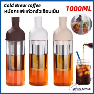 ☕☕ 1000 มล. Cold Brew coffee กาแฟสกัดเย็น ชงกาแฟ สกัดเย็น กาแฟ เครื่องชงกาแฟ ขวดกาแฟ หม้อกาแฟแก้วครัวเรือนเย็น