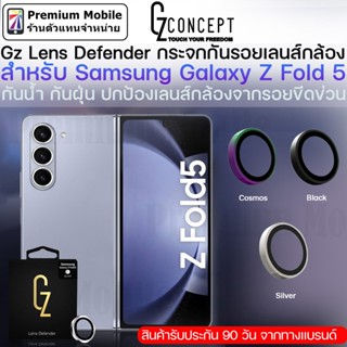 กระจกกันรอยเลนส์กล้อง Gz Lens Defender for Samsung Galaxy Galaxy Z Fold 5 ช่วยป้องกันรอยขีดข่วน กันน้ำ กันฝุ่น ภาพคมชัด