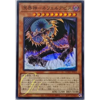 Yugioh [AGOV-JP016] Neferabyss, the Ogdoadic Overlord (Super Rare)