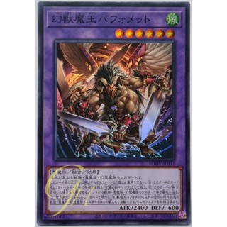 Yugioh [AGOV-JP032] Berfomet the Phantom Beast Dark Ruler (Super Rare)