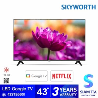 SKYWORTH LED Google TV  รุ่น 43STE660 สมาร์ททีวี ขนาด 43 นิ้ว โดย สยามทีวี by Siam T.V.