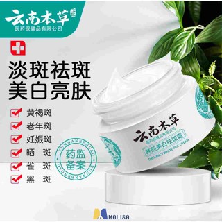 [spot] Yunnan Herbal Whitening Anti-spot Cream Light Spot Cream Fades Spots Anti-spot Repair Cream Cream ผลิตภัณฑ์บำรุงผิวให้ความชุ่มชื้น MOLISA